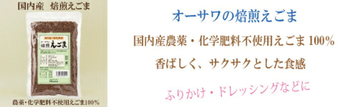 楽天市場】○オーサワ 焙煎えごま 100g 農薬・化学肥料不使用えごま100% 特別焙煎 : サプリエ〜自然食品・サプリメント 楽天市場】○オーサワ 焙煎えごま 100g 農薬・化学肥料不使用えごま100% 特別焙煎 : サプリエ〜自然食品・サプリメント