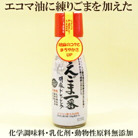 6個セット●創健社 えごま一番胡麻ドレッシング 150ml×6　胡麻ドレッシング　えごま油　α-リノレン酸　練り胡麻使用