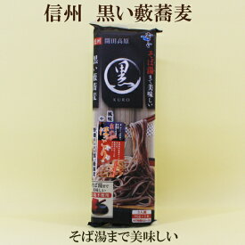 20個セット●はくばく　霧しな　黒い藪蕎麦　90g×3本×20　黒いそば　そば湯まで美味しい　信州開田高原