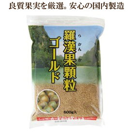 ●日本食品　羅漢果顆粒ゴールド　500g　羅漢果顆粒　らかんか顆粒