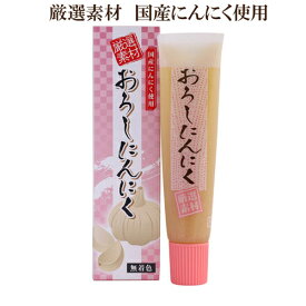 「東京フード　おろしにんにく　40g×4本セット」　国産おろしにんにく　厳選素材　国産にんにく　チューブタイプ　ニンニク　サプリエ
