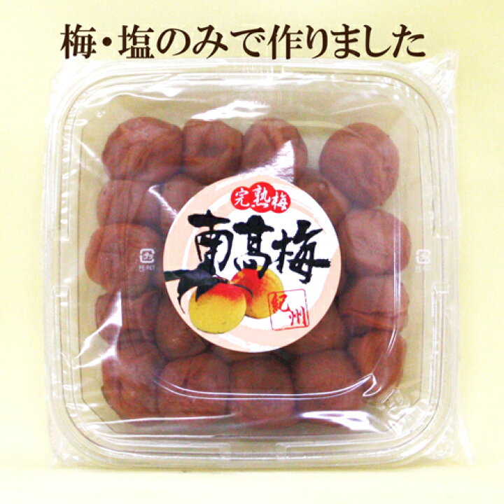楽天市場 税込3980円以上で送料無料 完熟梅 南高梅 ３００ｇ 原材料は梅 塩のみ オススメ 梅干し 無添加 国産 自然食品 紀州南高梅 梅干し 無添加 国産 梅干し無添加 サプリエ 自然食品 サプリメント
