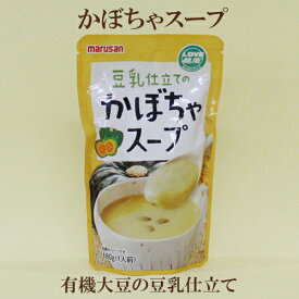 10個セット●マルサン かぼちゃスープ 180g×10 マルサン 豆乳 かぼちゃ スープ 有機大豆から搾った豆乳使用 自然食品