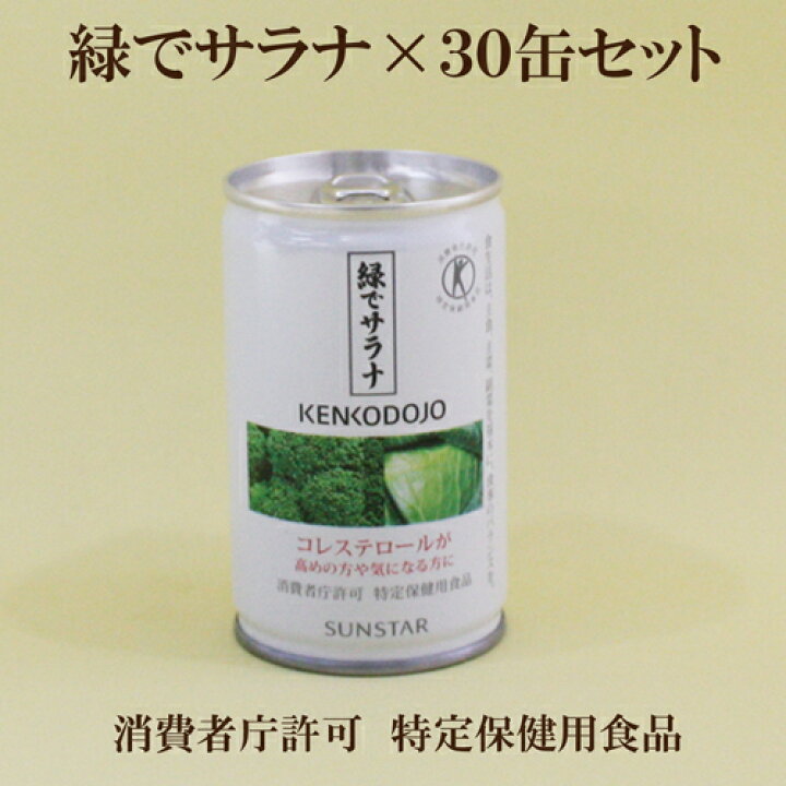 楽天市場】「緑でサラナ 160g×30缶セット」 特保 トクホ サンスター 