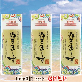 「ぬちまーす 塩 クッキングボトル 150g×3本セット」 沖縄の海水塩 ぬちマース 送料無料 数量限定につき売切れの際はご容赦ください　自然食品 サプリエ