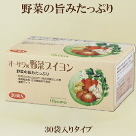 「オーサワの 野菜ブイヨン 150g（5g×30包）」 コンソメ顆粒 オーサワブイヨン 洋風だしの素 オーサワジャパン