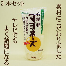 「有精卵マヨネーズ　300g×5本セット」 創健社 調味料 有精卵マヨネーズ 自然食品