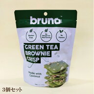 「クリスピーブラウニー グリーンティー bruno Snack（ブルーノスナック）×3個セット」 テレビ で 話題 …