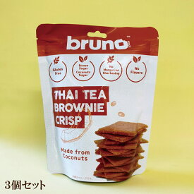 「クリスピーブラウニー ティ bruno Snack（ブルーノスナック）×3個セット」 タイティー風味 テレビ で 話題 菓子 豊産業 タイ チップス 自然食品 サプリエ