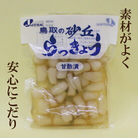 5個セット●創健社 砂丘らっきょう 甘酢漬　115g×5　鳥取の砂丘らっきょう