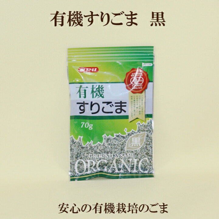 楽天市場】○みたけ 有機すりごま黒 JAS認定 有機黒ごま 70g 黒ゴマ : サプリエ〜自然食品・サプリメント 楽天市場】○みたけ 有機すりごま黒 JAS認定 有機黒ごま 70g 黒ゴマ : サプリエ〜自然食品・サプリメント