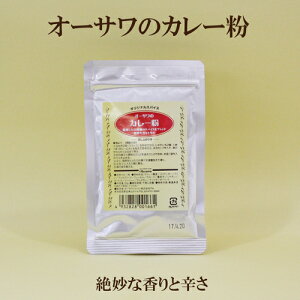 5個セット●オーサワジャパン　カレー粉　20g×5　オーサワ　カレー粉　厳選した14種類のスパイスをブレンド