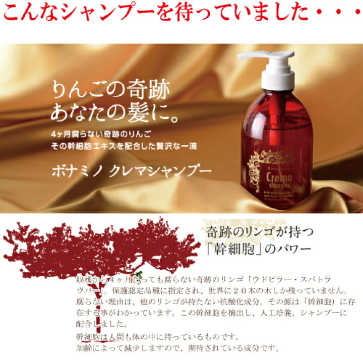 楽天市場】「ボナミノクレマシャンプー 600ml」 1000円値引クーポン 