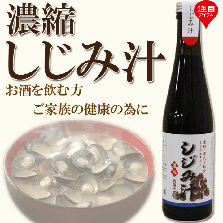 楽天市場】「しじみ汁 300ml×12本セット」 濃縮 サンコウフーズ