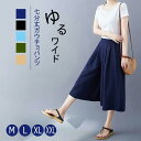【7月限定 最大10%OFFクーポン&2点ご購入で】ガウチョパンツ パンツ キュロット コーデ レディース 涼しい 七分丈 7分丈 夏 レディース きれいめ 大きいサイズ ハイウエスト 春夏 プリーツ ズボン 30代 40代 ウエストゴム 薄手 フレアパンツ スカンツ 春夏