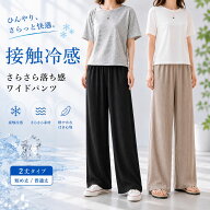 【3点購入で最大15%OFF】涼しい パンツ レディース 接触冷感 パンツ レディース 夏 冷感パンツ ワイドパ…