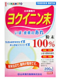 【合算3150円で送料無料】【第3類医薬品】日局　ヨクイニン末　200g（33日分）