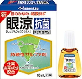 【合算3150円で送料無料】【第2類医薬品】新眼涼抗菌　10ml