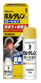 【合算3150円で送料無料】【第2類医薬品】ボルタレンACローション　50g【セルフメディケーション税制対象】