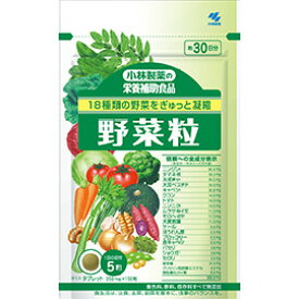 【合算3150円で送料無料】野菜粒350mg×150粒（約30日分)【小林製薬の栄養補助食品】