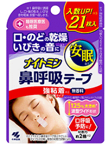 【合算3150円で送料無料】ナイトミン 鼻呼吸テープ 強粘着タイプ 21枚