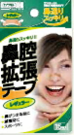 【合算3150円で送料無料】鼻腔拡張テープレギュラー15枚