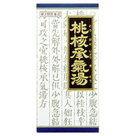 【合算3150円で送料無料】【第2類医薬品】クラシエ　桃核承気湯エキス顆粒　45包