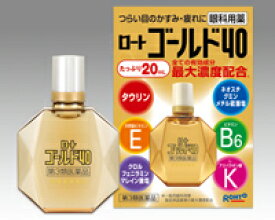 【合算3150円で送料無料】【第3類医薬品】ロートゴールド40 20mL【セルフメディケーション税制対象】