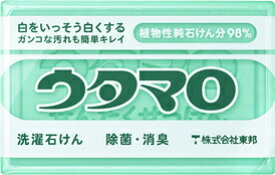 【合算3150円で送料無料】ウタマロ石けん 133g 【洗濯用固形石鹸】