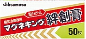 【合算3150円で送料無料】マグネキング絆創膏　50枚入