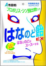 【合算3150円で送料無料】浅田飴　はなのど飴EX（レモン風味）70g