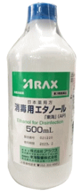 【合算3150円で送料無料】【第3類医薬品】消毒用エタノール「東海」（AP） 500mL