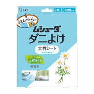 【合算3150円で送料無料】ムシューダ ダニよけ 大判シート 2枚入 無香料