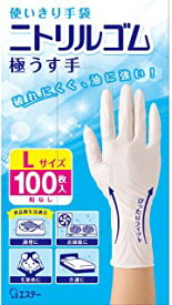 【合算3150円で送料無料】使いきり手袋 ニトリルゴム 極うす手 L ホワイト 100枚入