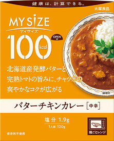 【合算3150円で送料無料】【大塚食品】100kcalマイサイズ バターチキンカレー