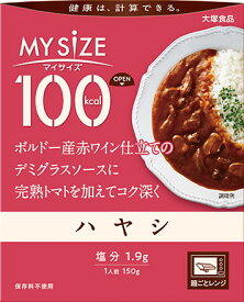 【合算3150円で送料無料】【大塚食品】100kcalマイサイズ ハヤシ