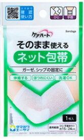 【合算3150円で送料無料】ケアハート そのまま使えるネット包帯 ひじ・手首1枚入