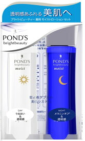 【合算3150円で送料無料】【PONDS】ポンズ ブライトビューティー 薬用 ローション 化粧水 昼用／夜用