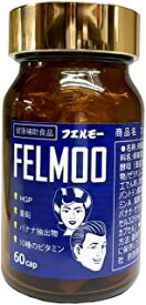 【送料無料】フェルモー FELMOO 60カプセル