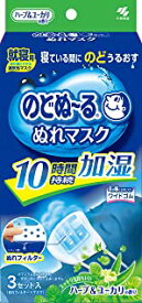 【合算3150円で送料無料】のどぬーるぬれマスク 就寝用プリーツタイプ ハーブ&ユーカリの香り 3セット