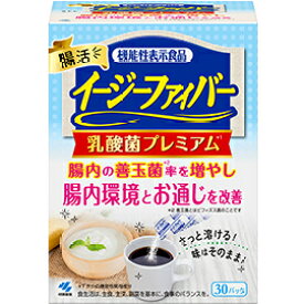 【合算3150円で送料無料】【機能性表示食品】イージーファイバー乳酸菌プレミアム 30パック