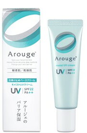 【合算3150円で送料無料】【医薬部外品】アルージェ モイストUVクリーム 30g