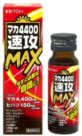 【合算3150円で送料無料】マカ4400速攻MAX 50ml