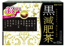 【合算3150円で送料無料】黒減肥茶 33袋