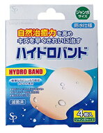 【合算3150円で送料無料】【医療機器】ハイドロバンド「SP」（ジャンボ）4枚入