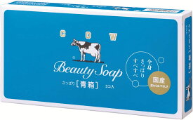 【合算3150円で送料無料】牛乳石鹸 カウブランド 青箱 3個入り（85gx3個）