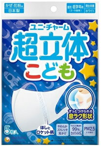 【合算3150円で送料無料】超立体マスク こども用 ホワイト5枚