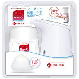 【合算3150円で送料無料】【医薬部外品】ミューズ　ノータッチ泡ハンドソープ　本体セット　オリジナル 250ml