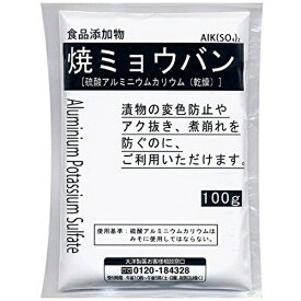 【合算3150円で送料無料】食品添加物 焼ミョウバン 100g