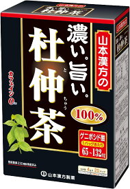 【合算3150円で送料無料】山本漢方 濃い旨い 杜仲茶100% 〈ティーバッグ〉 4g×20包
